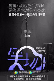 笑场 封面