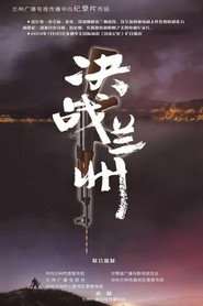 决战兰州 封面