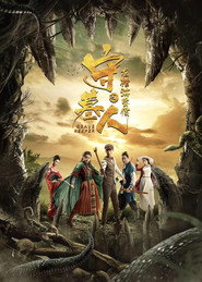 守墓人之龙棺海昏侯 封面