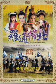 罗通扫北 封面