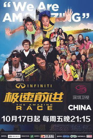 极速前进中国版 封面