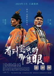 看到灵魂的那只眼 师公 封面