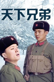 天下兄弟 封面