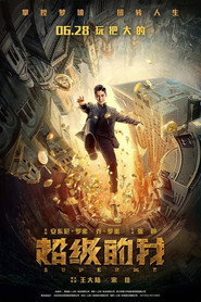 超级的我 封面
