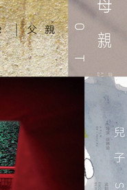 家庭关系四部曲 封面