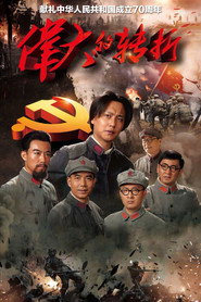 伟大的转折 封面