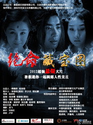 绝命藏宝图 封面