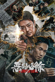 恶到必除 封面