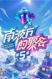 南波万的聚会 封面