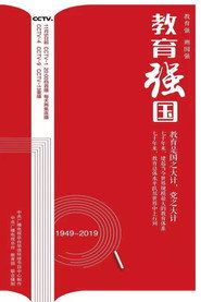 教育强国 封面