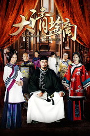 大清盐商 封面