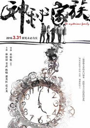 神秘家族 封面