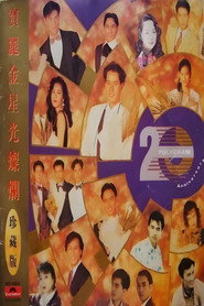 宝丽金20周年演唱会 封面