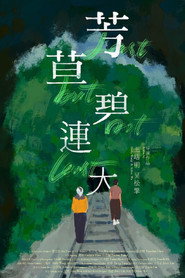 芳草碧連天 封面