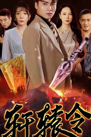 轩辕令 封面