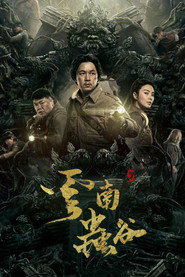 鬼吹灯之云南虫谷 封面