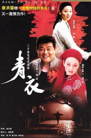青衣 封面