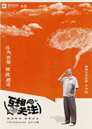 互相关注 封面