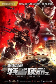 特警使命之全城危机 封面
