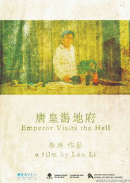 唐皇游地府 封面