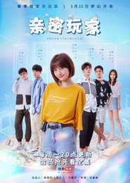 亲密玩家 封面
