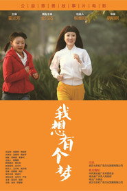 我想有个梦 封面