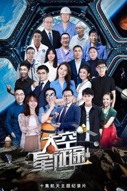 太空星征途 封面
