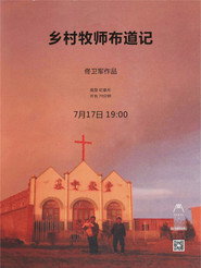 乡村牧师布道记 封面