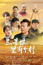 三星堆里有个村 封面