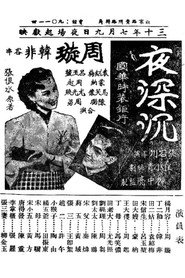 夜深沉 封面