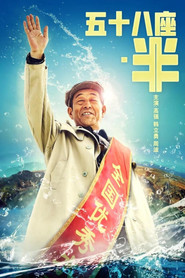 五十八座半 封面