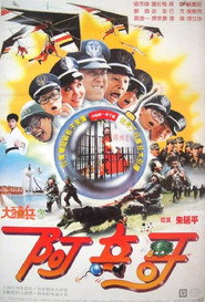 大頭兵3:阿兵哥 封面