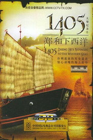 1405郑和下西洋 封面