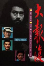 大报复 封面