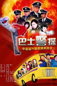 霹雳特警 封面