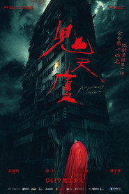 鬼天厦 封面