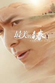 最美的青春 封面