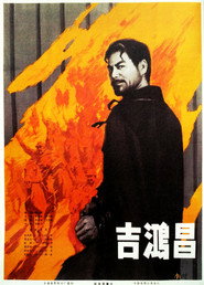 吉鸿昌 封面