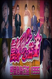 梅艳芳公益金友好演唱会 封面