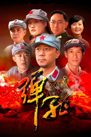 弹孔 封面