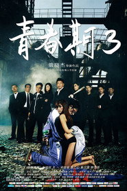 青春期3 封面