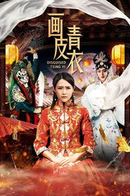 画皮青衣 封面