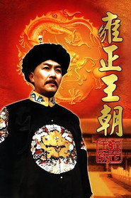 雍正王朝 封面