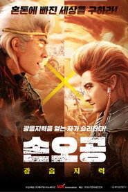 大闹天宫 封面