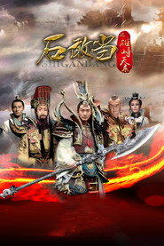 石敢当之雄峙天东 封面