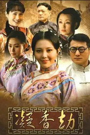 凝香劫 封面