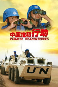 中国维和行动 封面