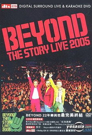 Beyond The Story Live 2005告别演唱会 封面