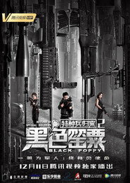 特种兵归来2黑色罂粟 封面