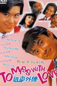 逃学外传 封面
